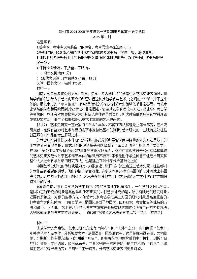 江西省赣州市2024-2025学年高三上学期1月期末考试语文试题及答案第1页