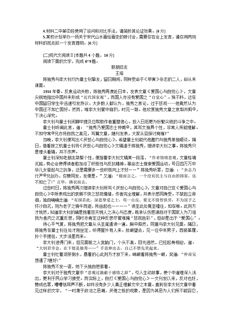江西省赣州市2024-2025学年高三上学期1月期末考试语文试题及答案第3页