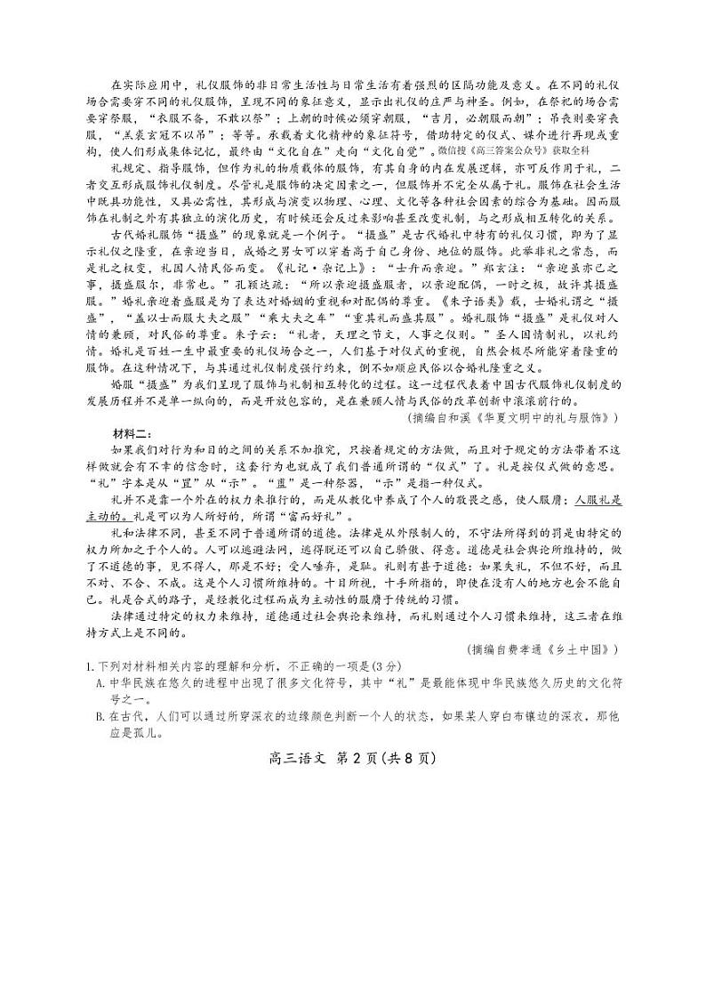 江西智慧上进教育稳派联考2025届高三年级上学期期末教学质量质量检测1月联考语文试题及答案第2页