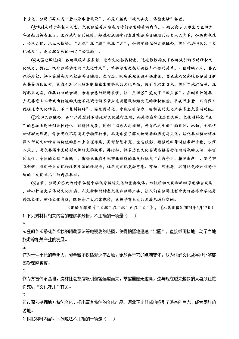 安徽省亳州市第二完全中学2024-2025学年高二上学期12月月考语文试题含解析第2页