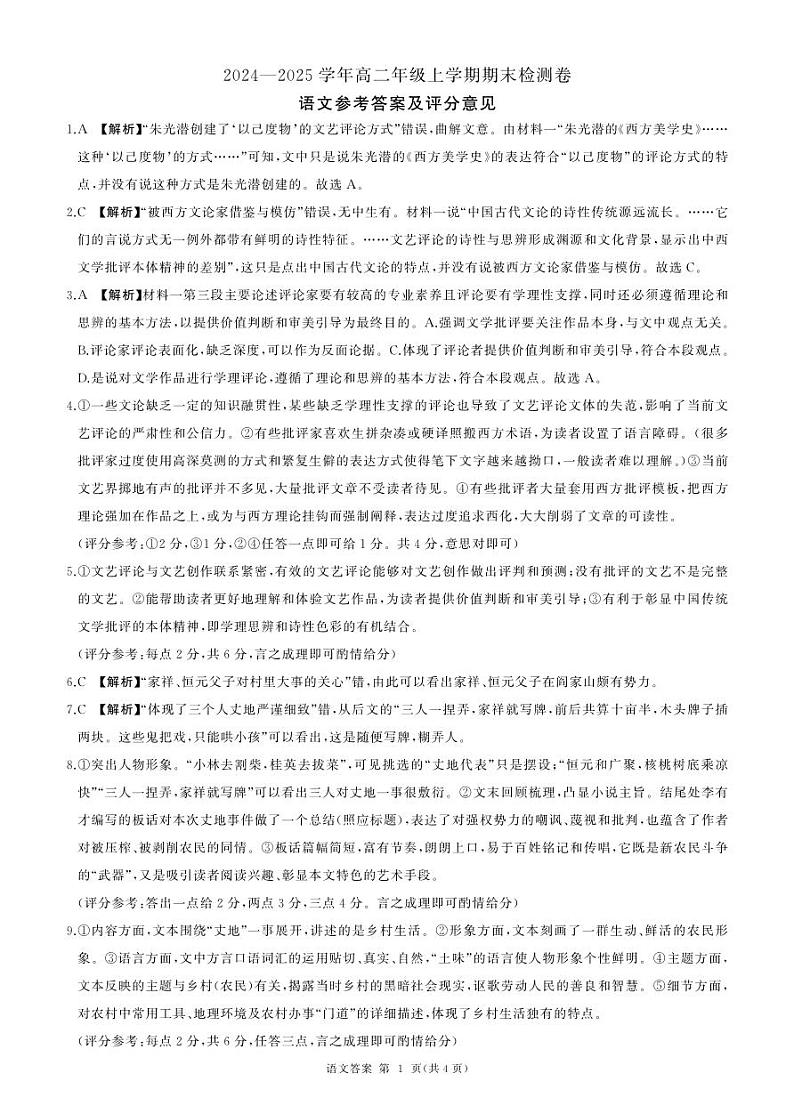 湖南高二1月期末测试卷(语文)-答案第1页