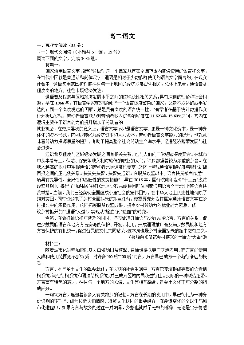 2025沧州海孟盐三县高二上学期12月月考试题语文含答案第1页