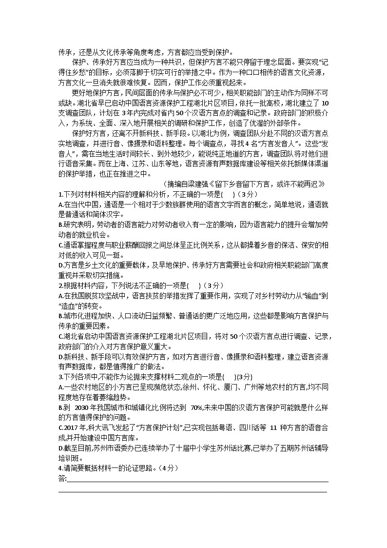 2025沧州海孟盐三县高二上学期12月月考试题语文含答案第2页