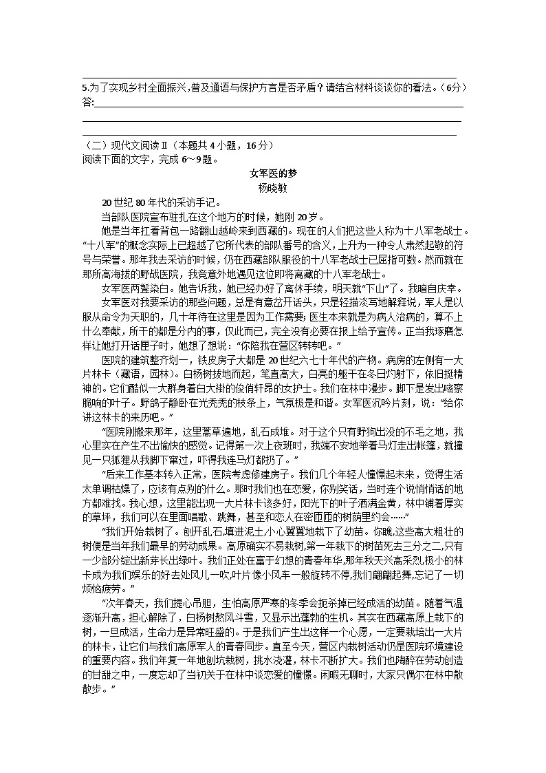2025沧州海孟盐三县高二上学期12月月考试题语文含答案第3页
