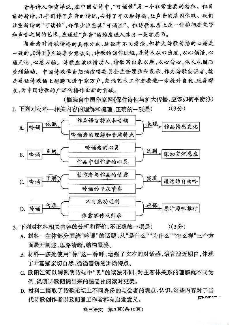 山西省吕梁市2024-2025学年高三上期期末考试语文试卷含答案第3页