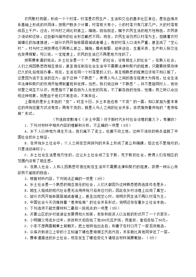 山东省临沂市2024-2025学年高一上学期期末考试语文试题第2页