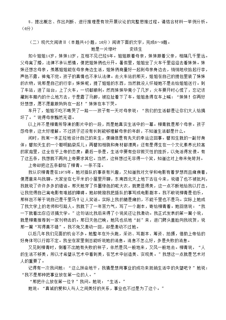 山东省临沂市2024-2025学年高一上学期期末考试语文试题第3页