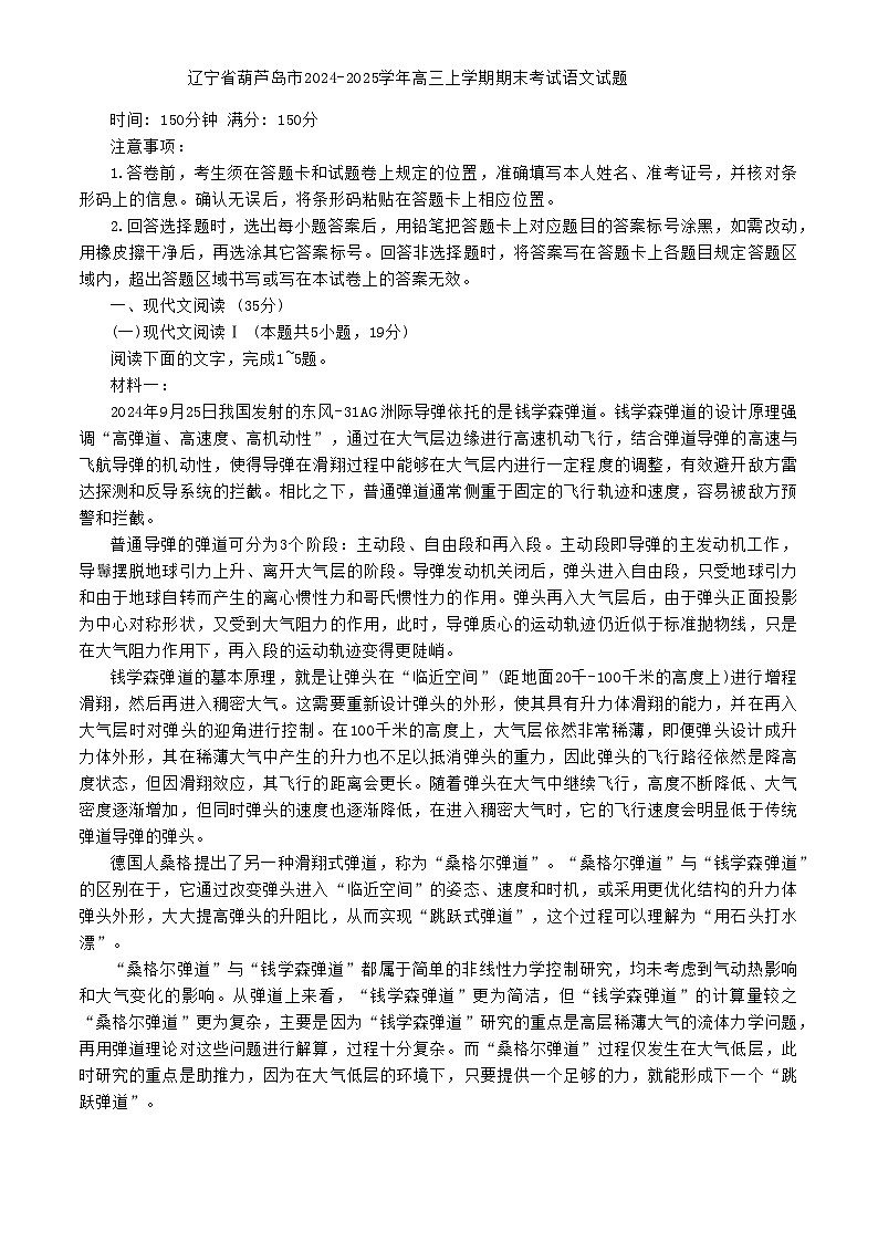 辽宁省葫芦岛市2024-2025学年高三上学期期末考试语文试题第1页