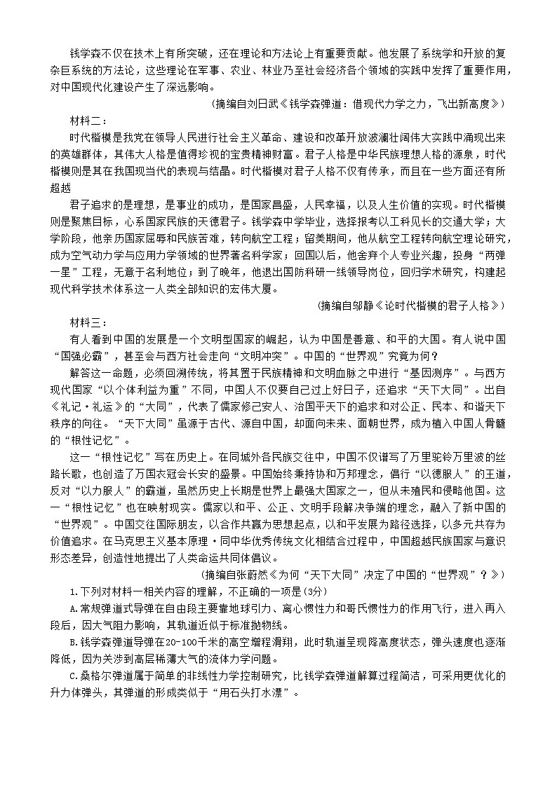 辽宁省葫芦岛市2024-2025学年高三上学期期末考试语文试题第2页