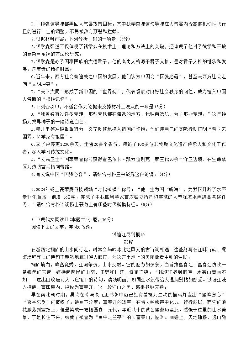 辽宁省葫芦岛市2024-2025学年高三上学期期末考试语文试题第3页