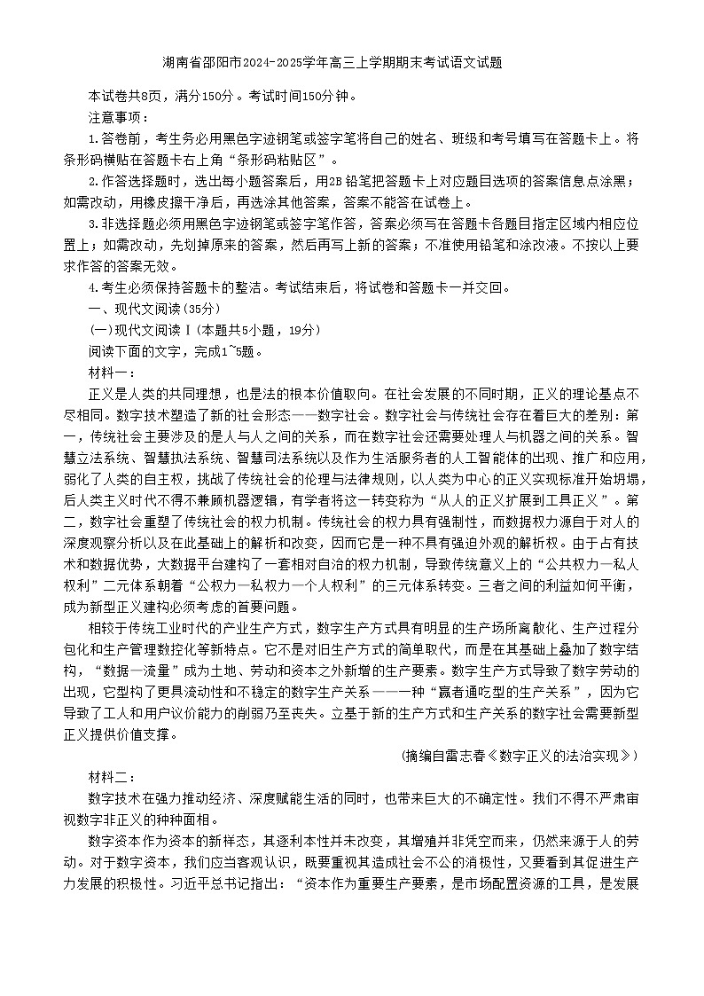 湖南省邵阳市2024-2025学年高三上学期期末考试语文试题第1页