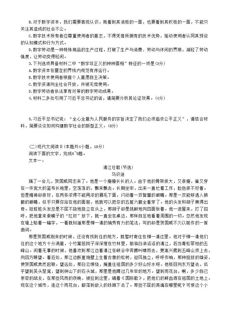 湖南省邵阳市2024-2025学年高三上学期期末考试语文试题第3页