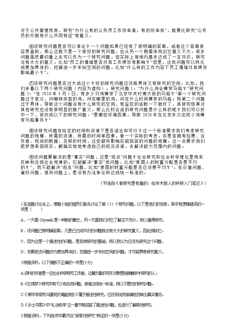 广东省深圳市南山区2024-2025学年度第一学期期末教学质量监测高三语文试题第2页