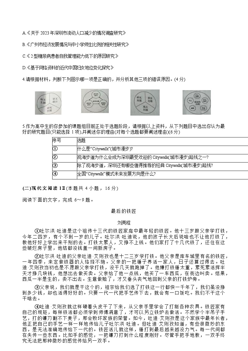 广东省深圳市南山区2024-2025学年度第一学期期末教学质量监测高三语文试题第3页
