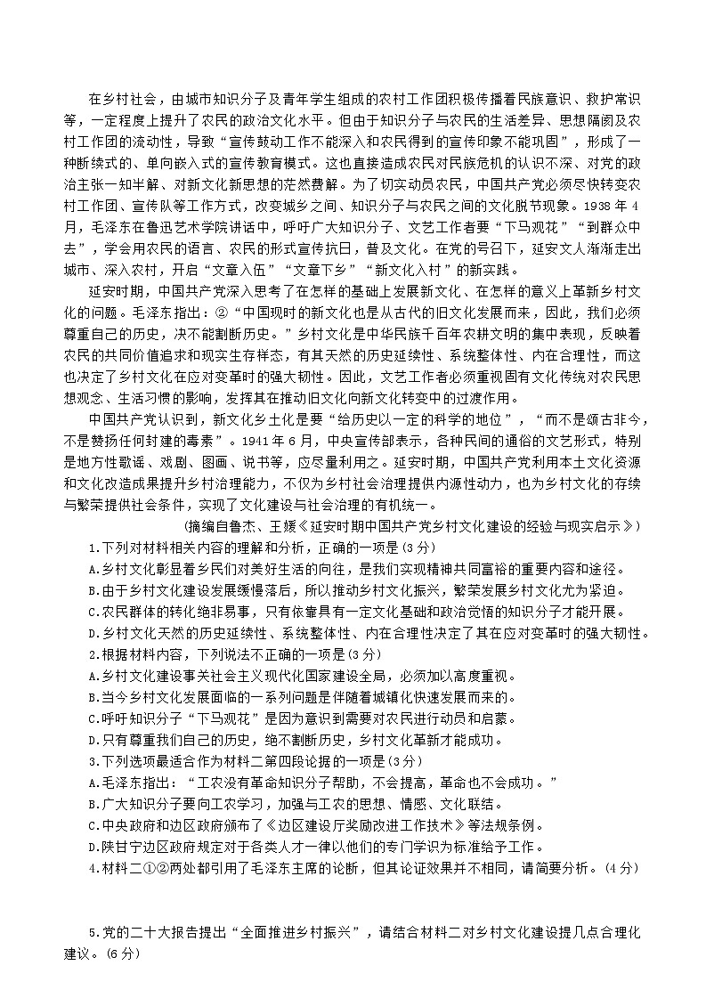 山东省滨州市2024-2025学年高一上学期期末考试语文试题第2页
