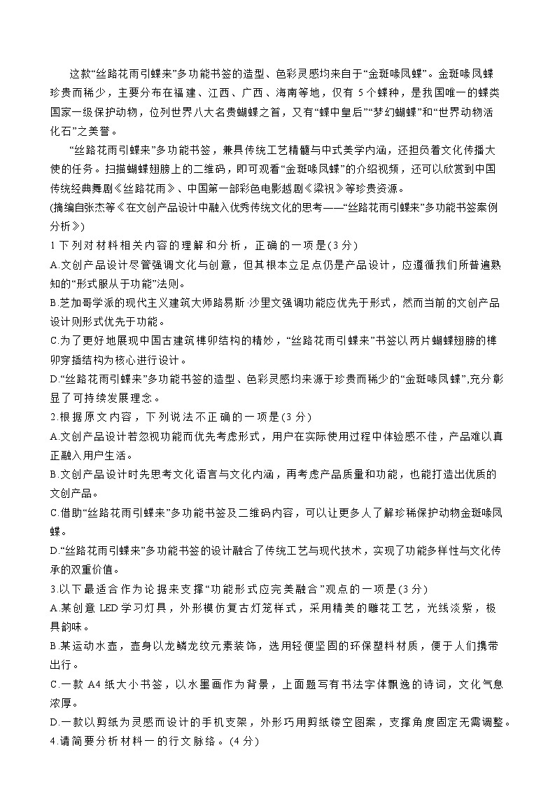 广东省惠州市2024-2025学年高二上学期期末考试语文试题第2页