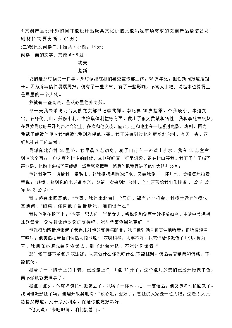 广东省惠州市2024-2025学年高二上学期期末考试语文试题第3页