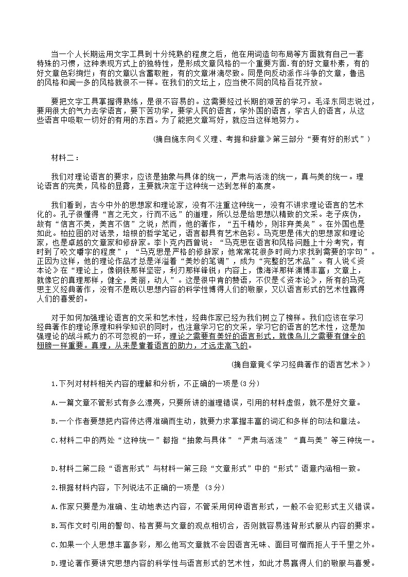 山东省潍坊市2024-2025 学年度上学期期末质量监测高一语文试题第2页