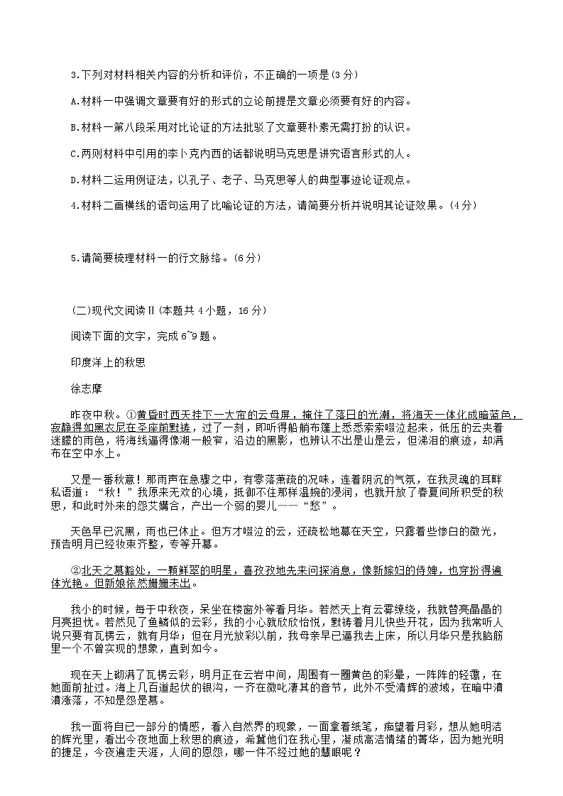 山东省潍坊市2024-2025 学年度上学期期末质量监测高一语文试题第3页