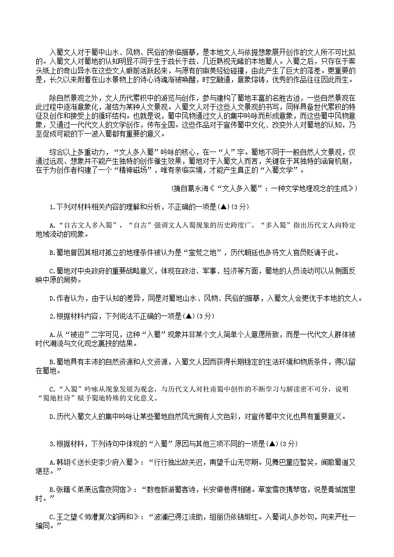 浙江省宁波市2024-2025学年第一学期期末模拟高三语文试题第2页