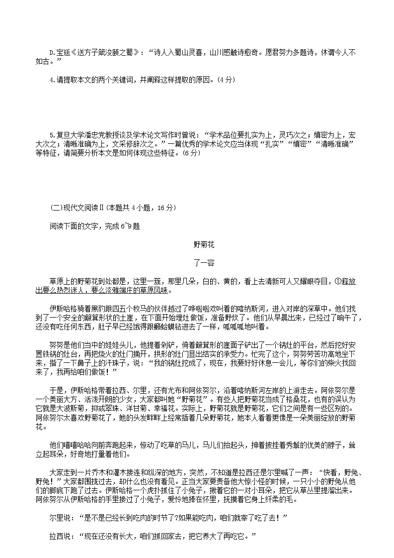 浙江省宁波市2024-2025学年第一学期期末模拟高三语文试题第3页
