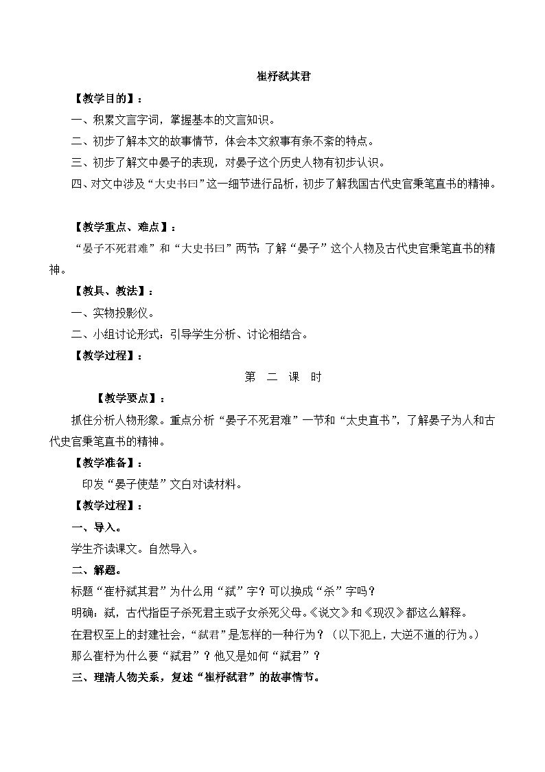 语文版 高中语文必修二 4-13*《崔杼弑其君》教案第1页