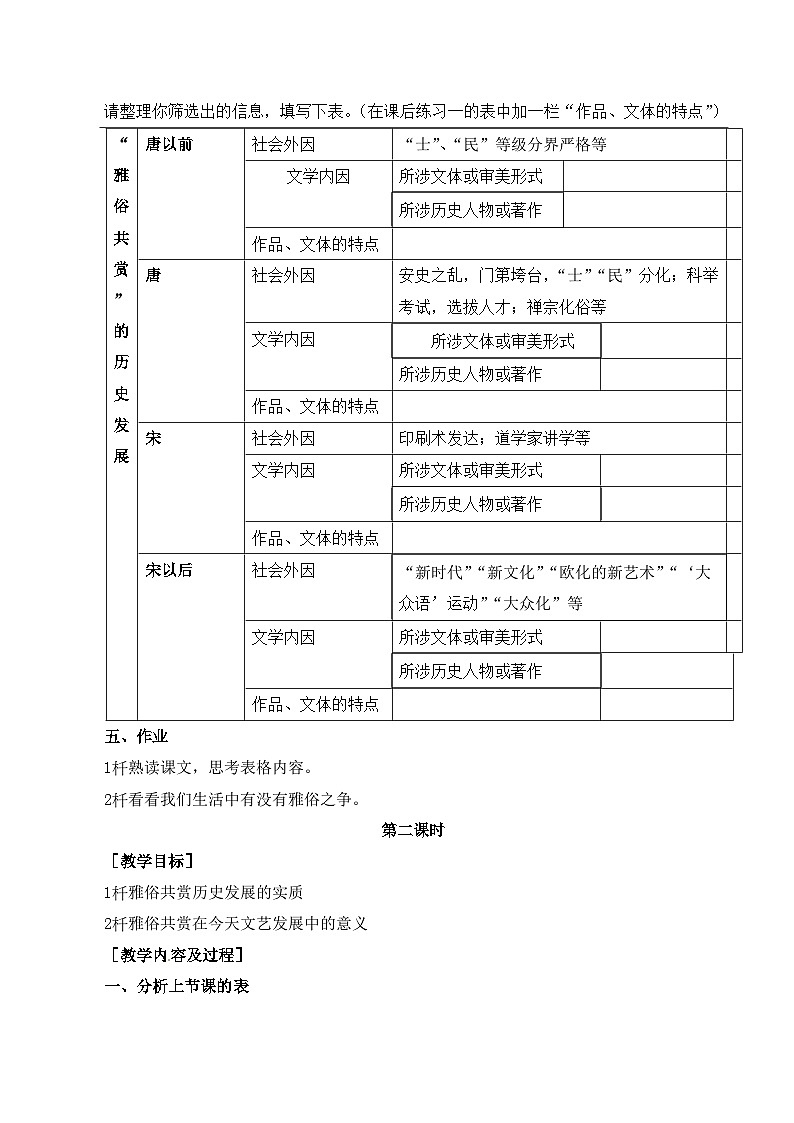 语文版 高中语文必修五 1-1*《论雅俗共赏》教案第2页