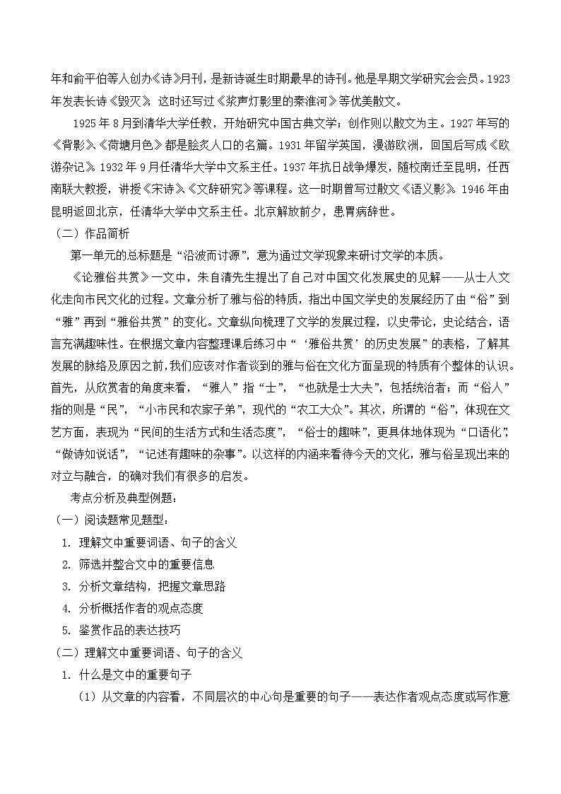 语文版 高中语文必修五 1-1*《论雅俗共赏》教案第2页
