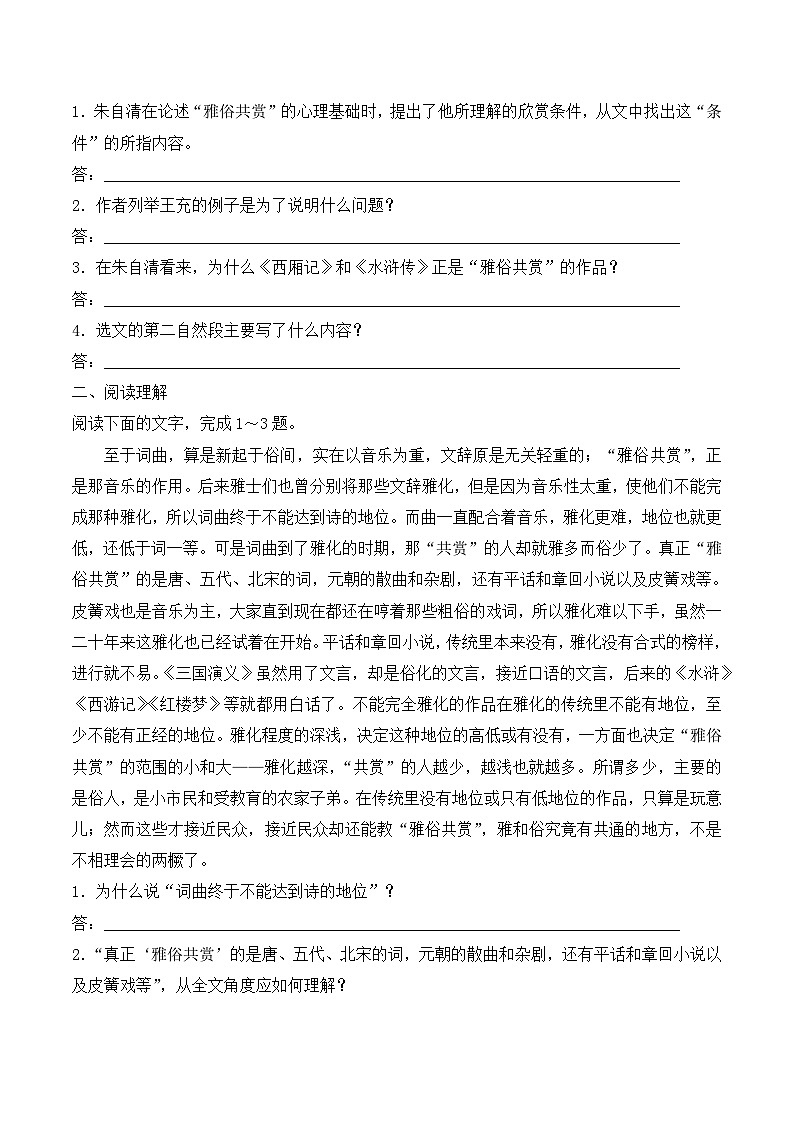 语文版 高中语文必修五 1-1*《论雅俗共赏》阅读练习第2页