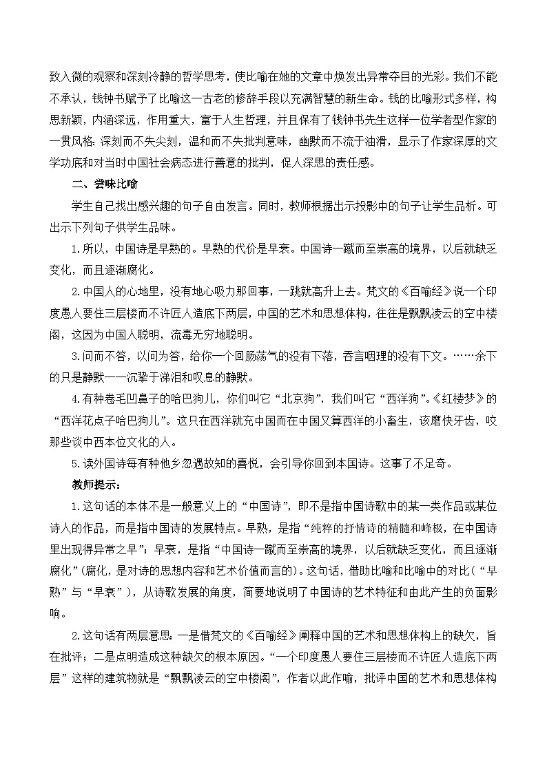 语文版 高中语文必修五 1-2*《谈中国诗》教案第2页