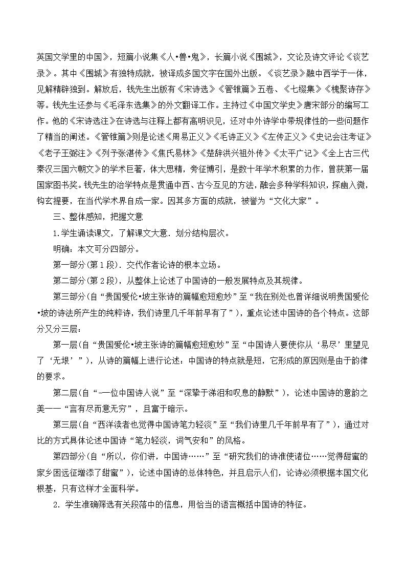 语文版 高中语文必修五 1-2*《谈中国诗》教案5第2页