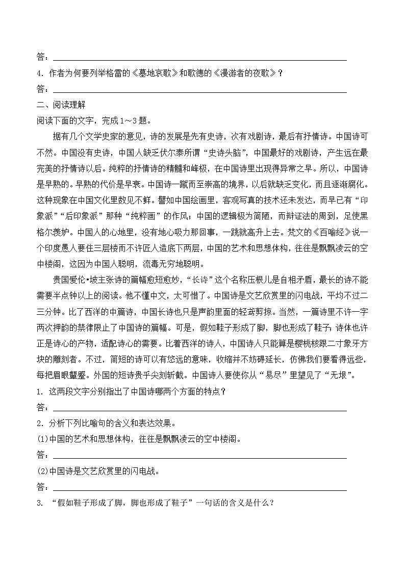 语文版 高中语文必修五 1-2*《谈中国诗》阅读练习第2页