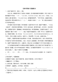 语文版必修五2、谈中国诗习题