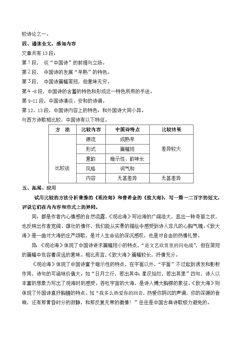 语文版 高中语文必修五 1-2*《谈中国诗》教案第2页