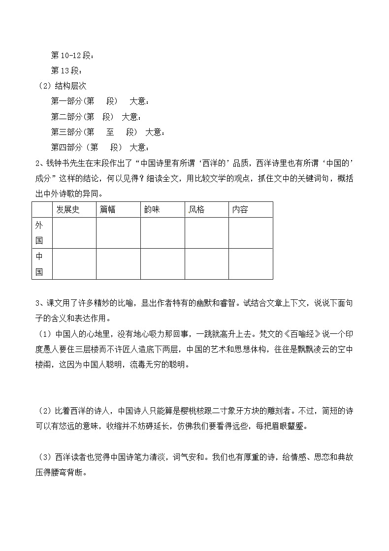 语文版 高中语文必修五 1-2*《谈中国诗》导学案（学生版）第2页