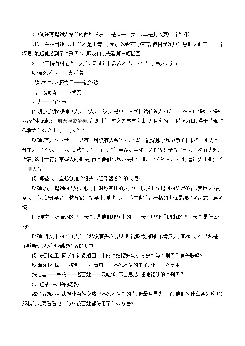 语文版 高中语文必修五 3-9*《春末闲谈》教案第2页