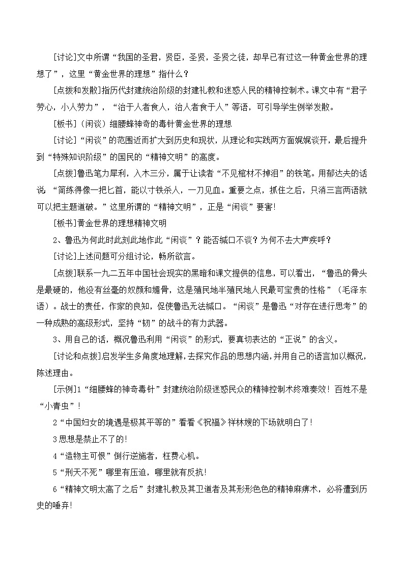 语文版 高中语文必修五 3-9*《春末闲谈》教学设计第2页