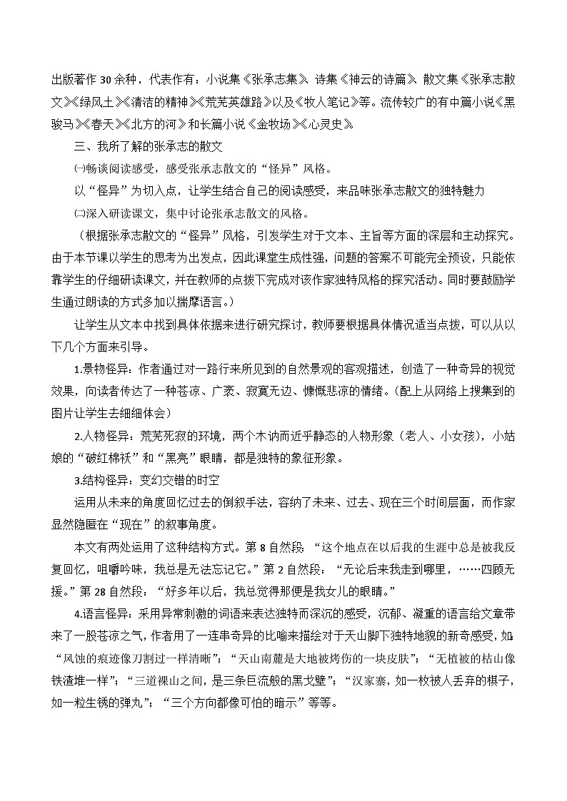 语文版 高中语文必修五 3-10*《汉家寨》教案第2页