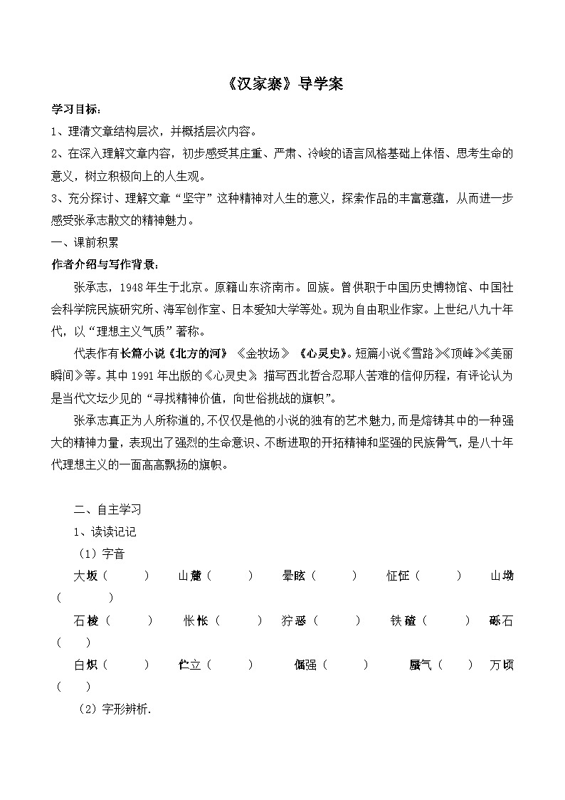 语文版 高中语文必修五 3-10*《汉家寨》导学案第1页