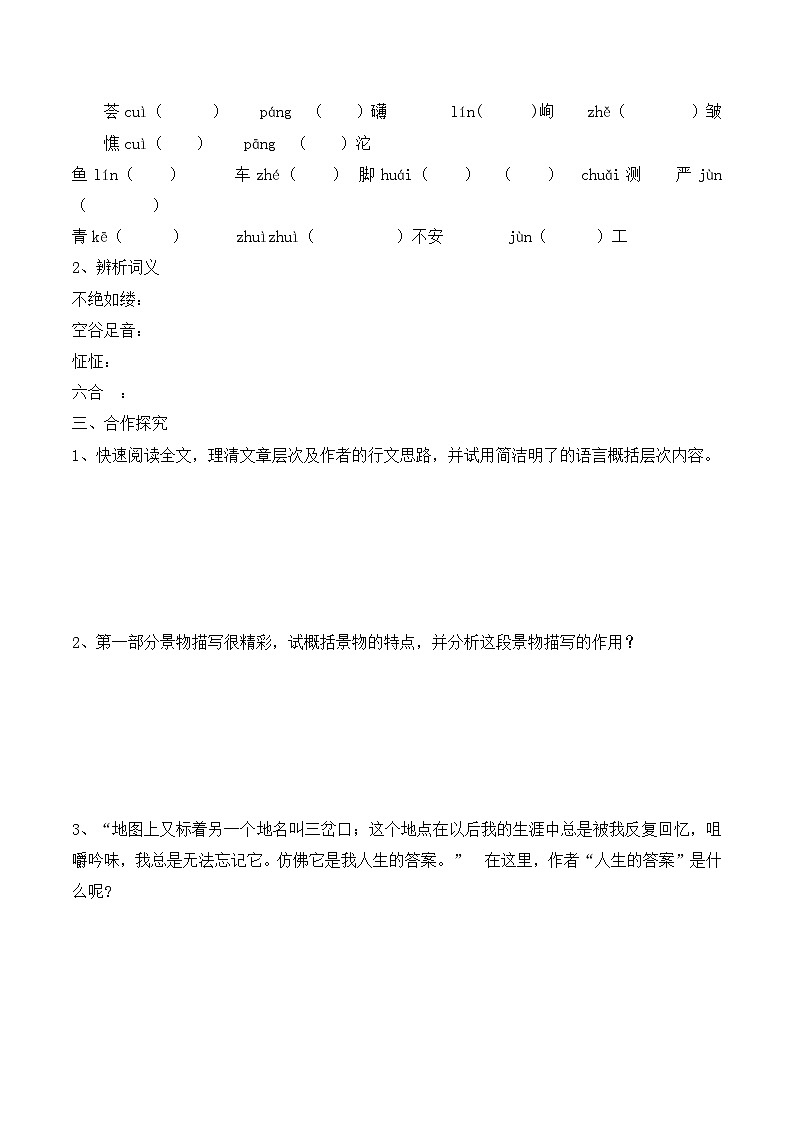 语文版 高中语文必修五 3-10*《汉家寨》导学案第2页