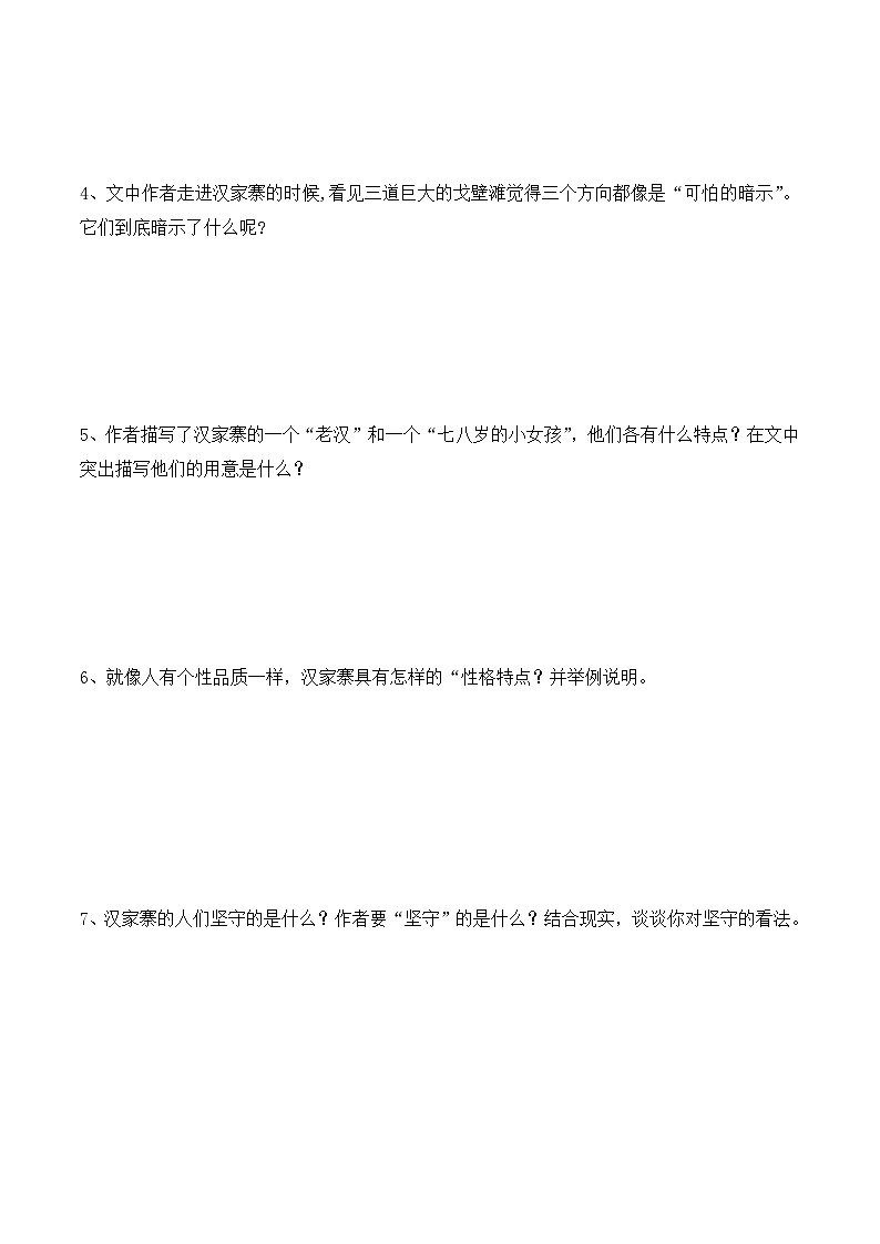 语文版 高中语文必修五 3-10*《汉家寨》导学案第3页