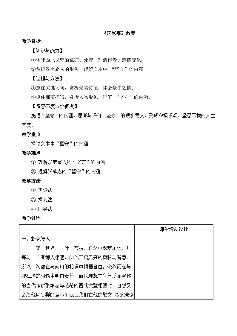 语文版 高中语文必修五 3-10*《汉家寨》教案第1页
