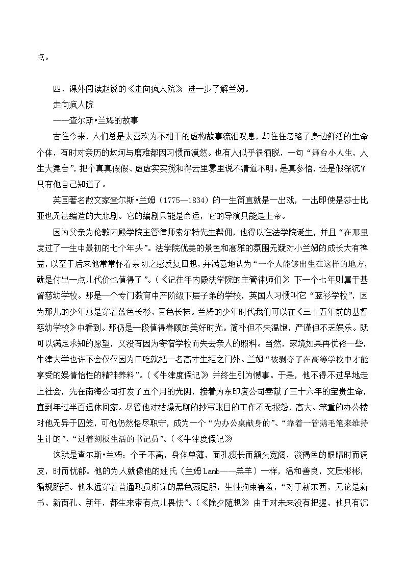 语文版 高中语文必修五 3-11*《古瓷器》导学案第2页