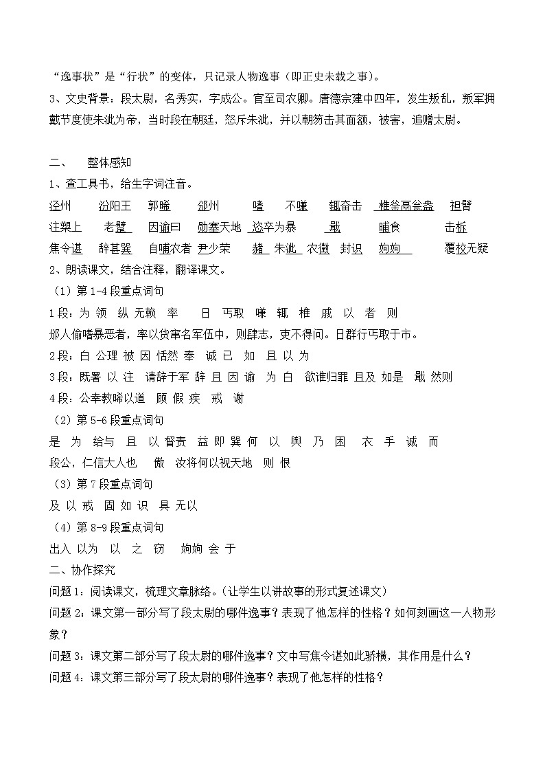 语文版 高中语文必修二 4-16*《段太尉逸事状》学案（学生版）第2页