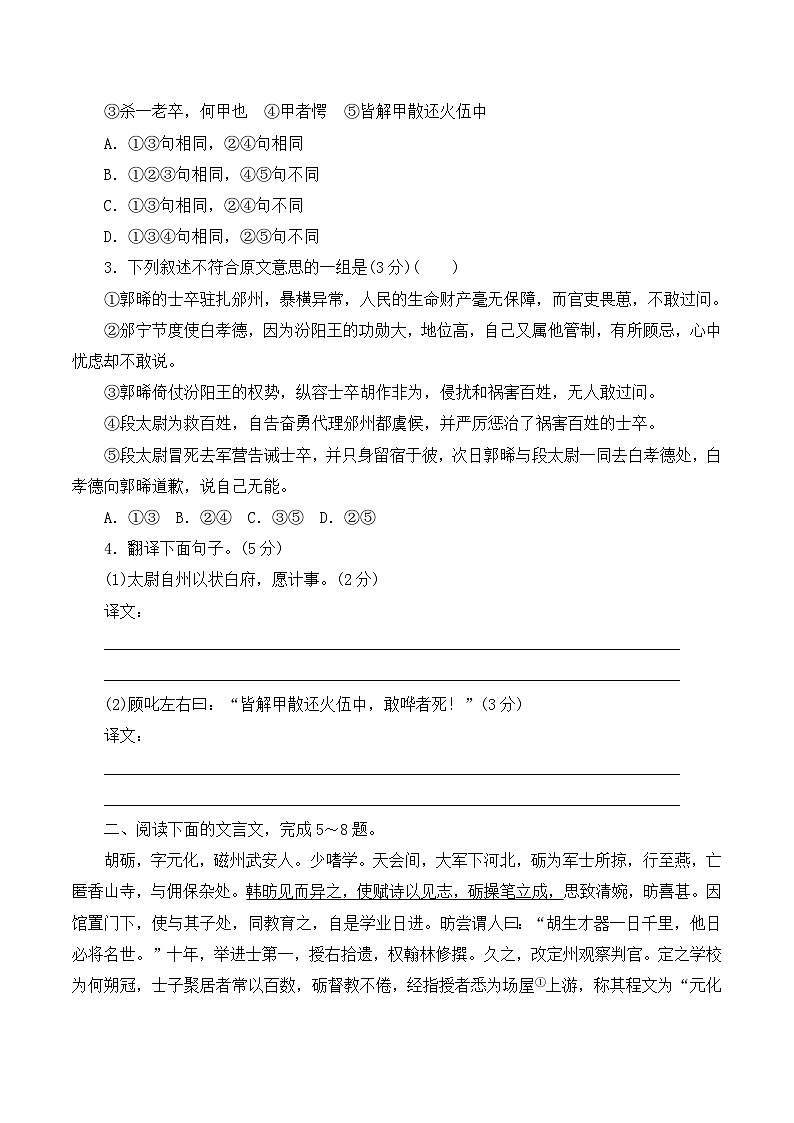 语文版 高中语文必修二 4-16*《段太尉逸事状》阅读练习第2页