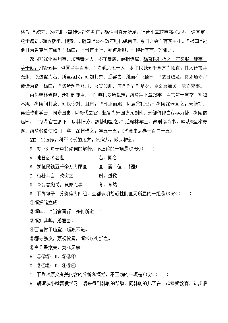 语文版 高中语文必修二 4-16*《段太尉逸事状》阅读练习第3页
