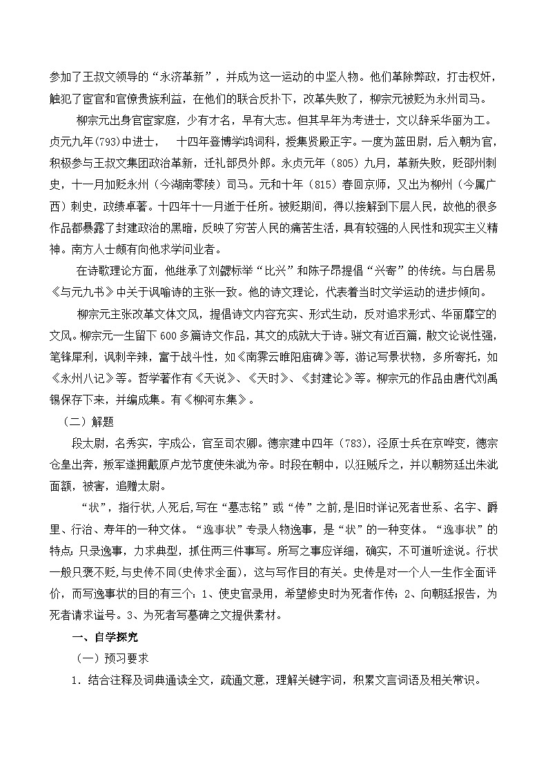 语文版 高中语文必修二 4-16*《段太尉逸事状》导学案第2页