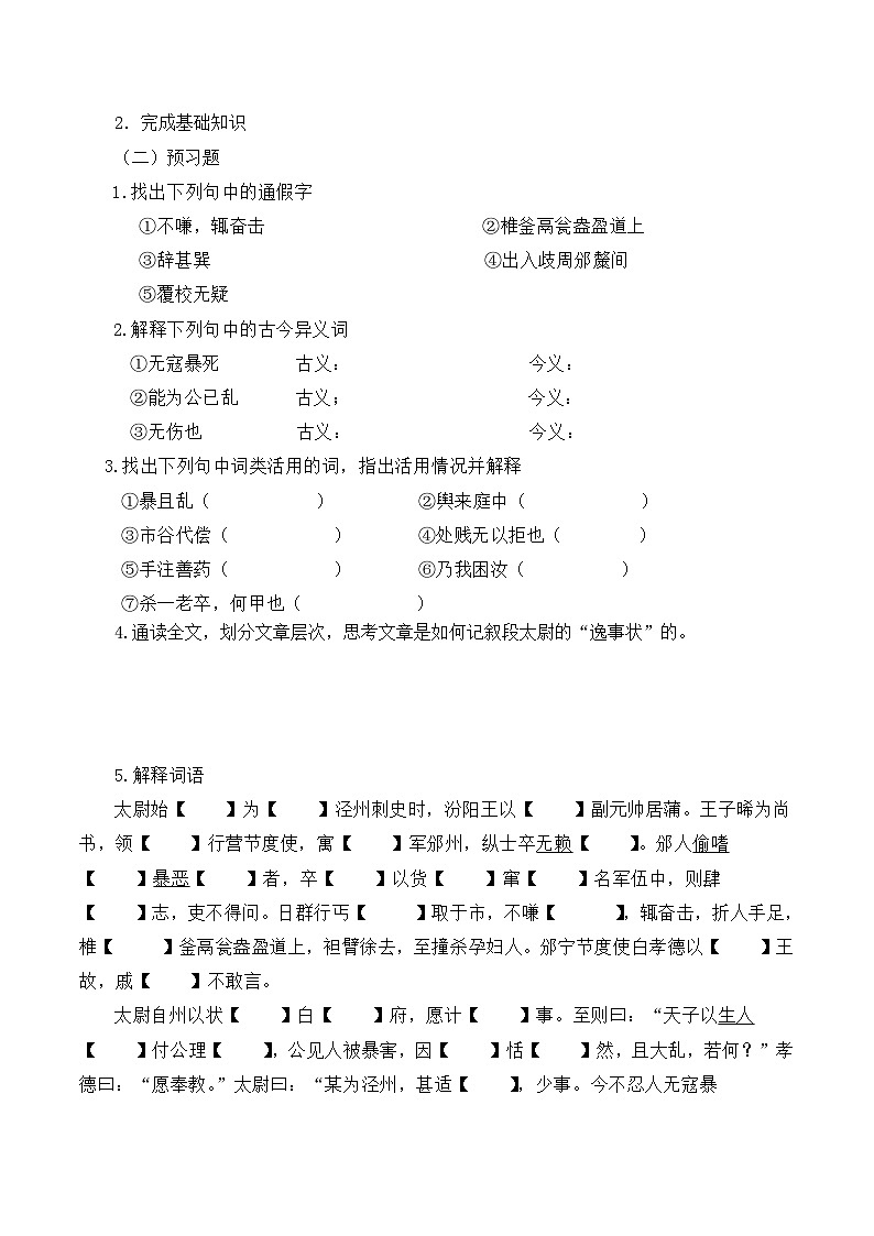 语文版 高中语文必修二 4-16*《段太尉逸事状》导学案第3页
