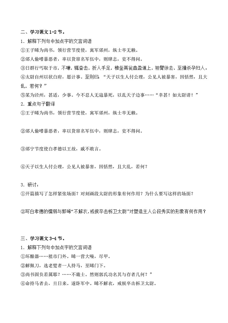 语文版 高中语文必修二 4-16*《段太尉逸事状》学案（学生版）第3页
