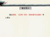 语文版 高中语文必修二 4-13*《崔杼弑其君》课件